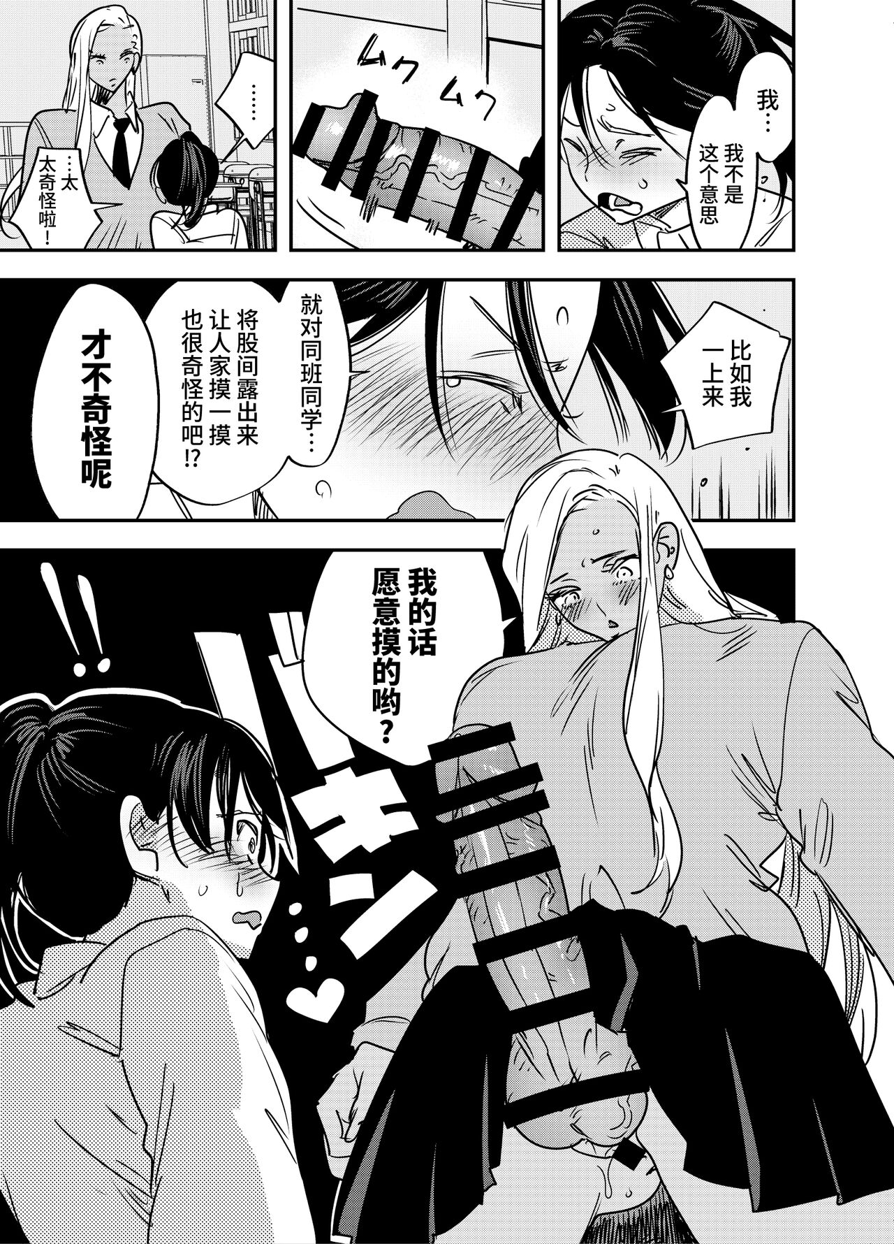 Gal no Chinpo o Kyohi Shitara... - Page 12