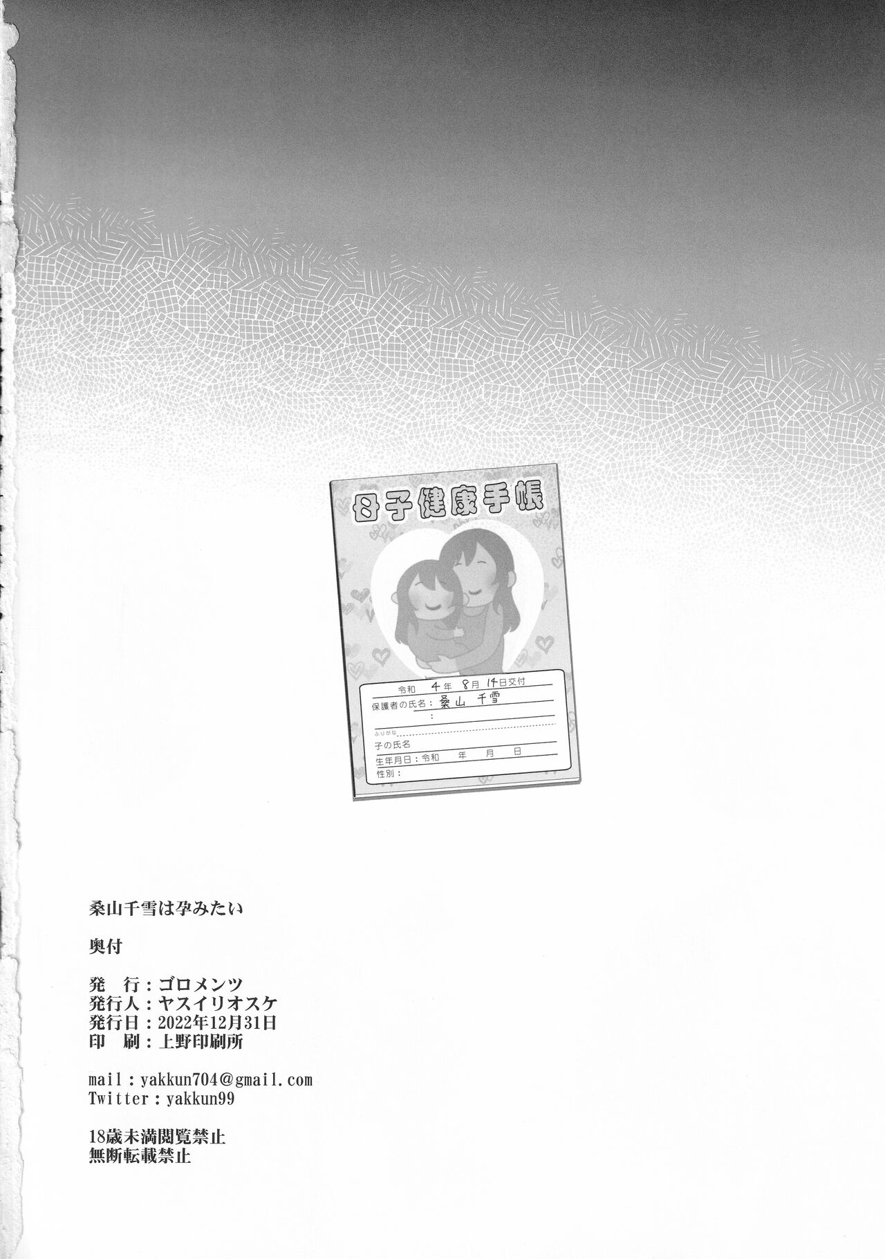 Kuwayama Chiyuki wa Haramitai - Page 29