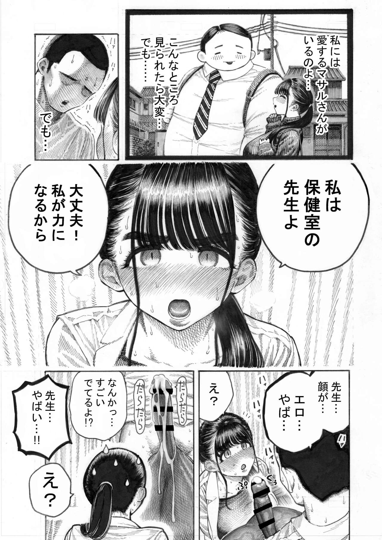 Sekaiichi Kintama ga Dekai Koukousei no Hanashi - Page 13