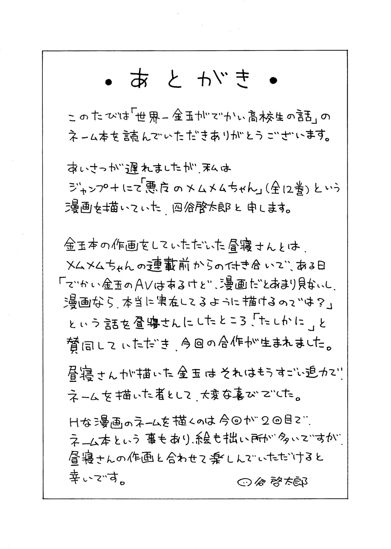 Sekaiichi Kintama ga Dekai Koukousei no Hanashi - Page 89