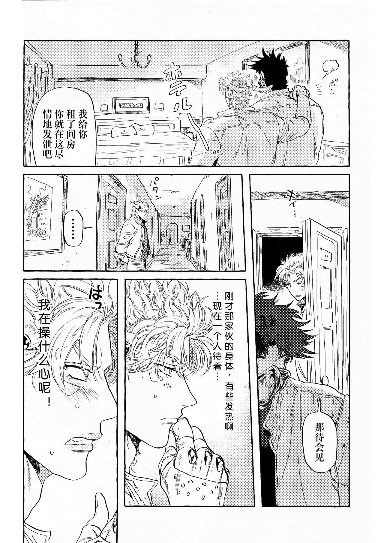 Omae tonara ya reru kamo| 跟你的话大概能来一发 - Page 11