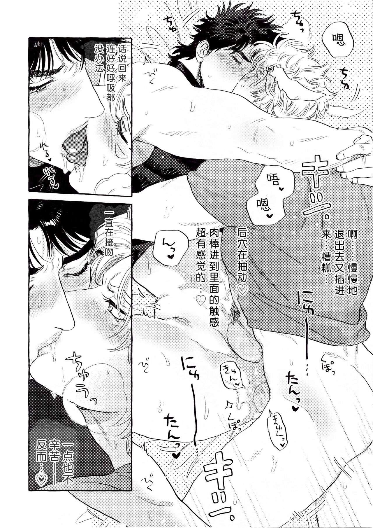 Omae tonara ya reru kamo| 跟你的话大概能来一发 - Page 25