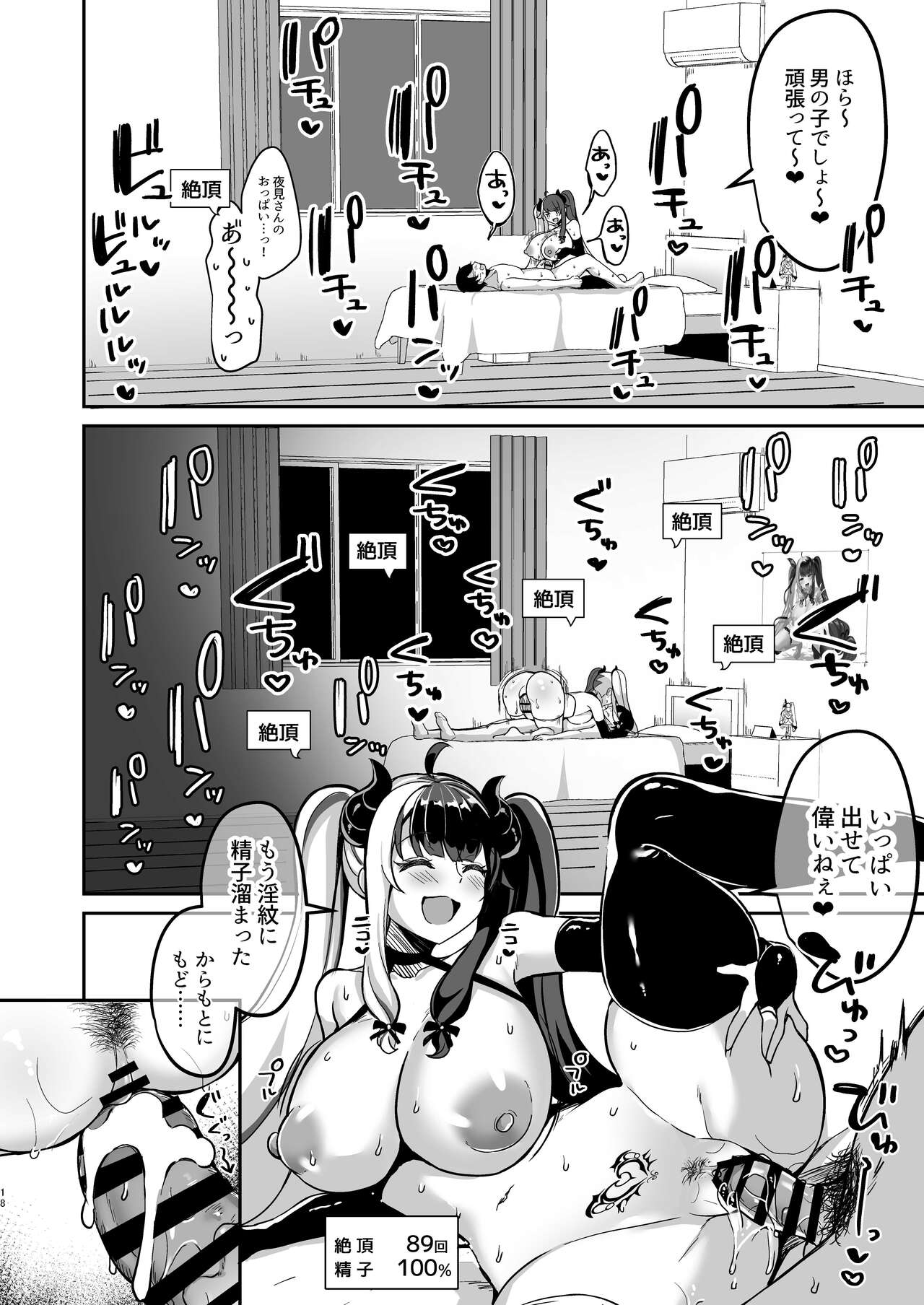 Succubus ni natta no de Ecchi shimasu - Page 18