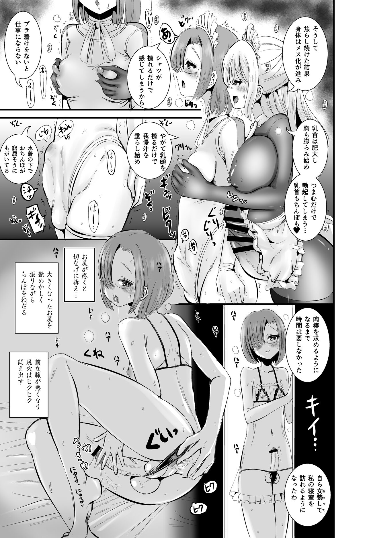 Watashi wa Dare ka no Kaburimono - Page 30