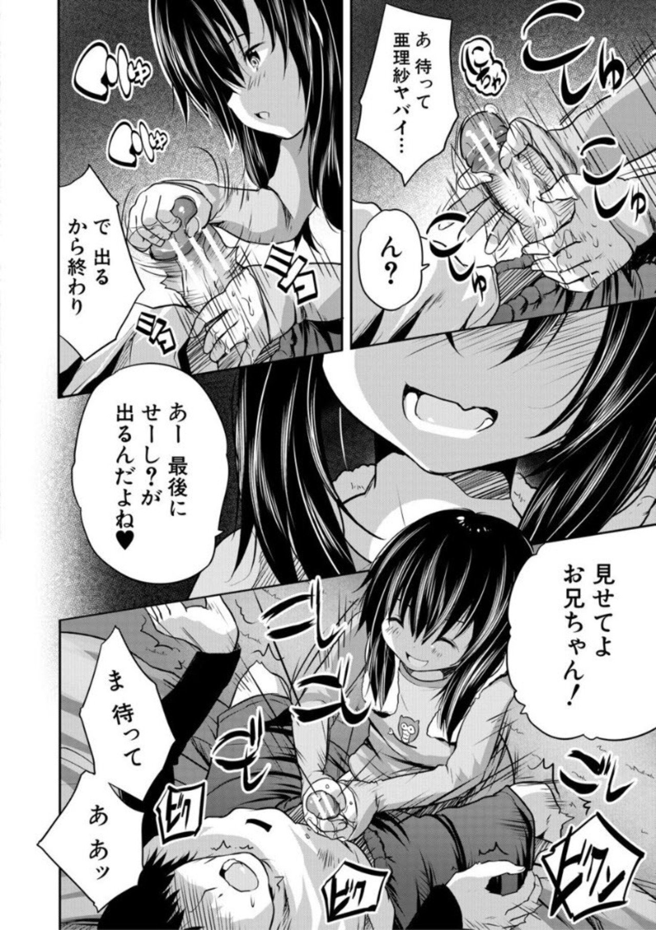 Ecchi na Imouto to Chibikko Harem - Page 14