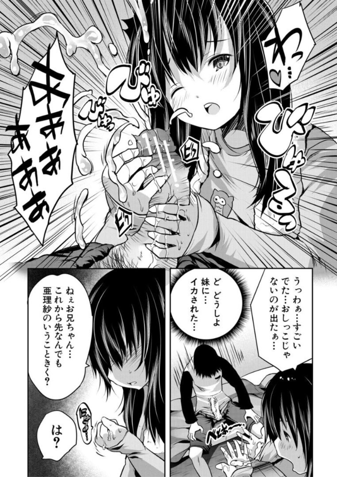 Ecchi na Imouto to Chibikko Harem - Page 15
