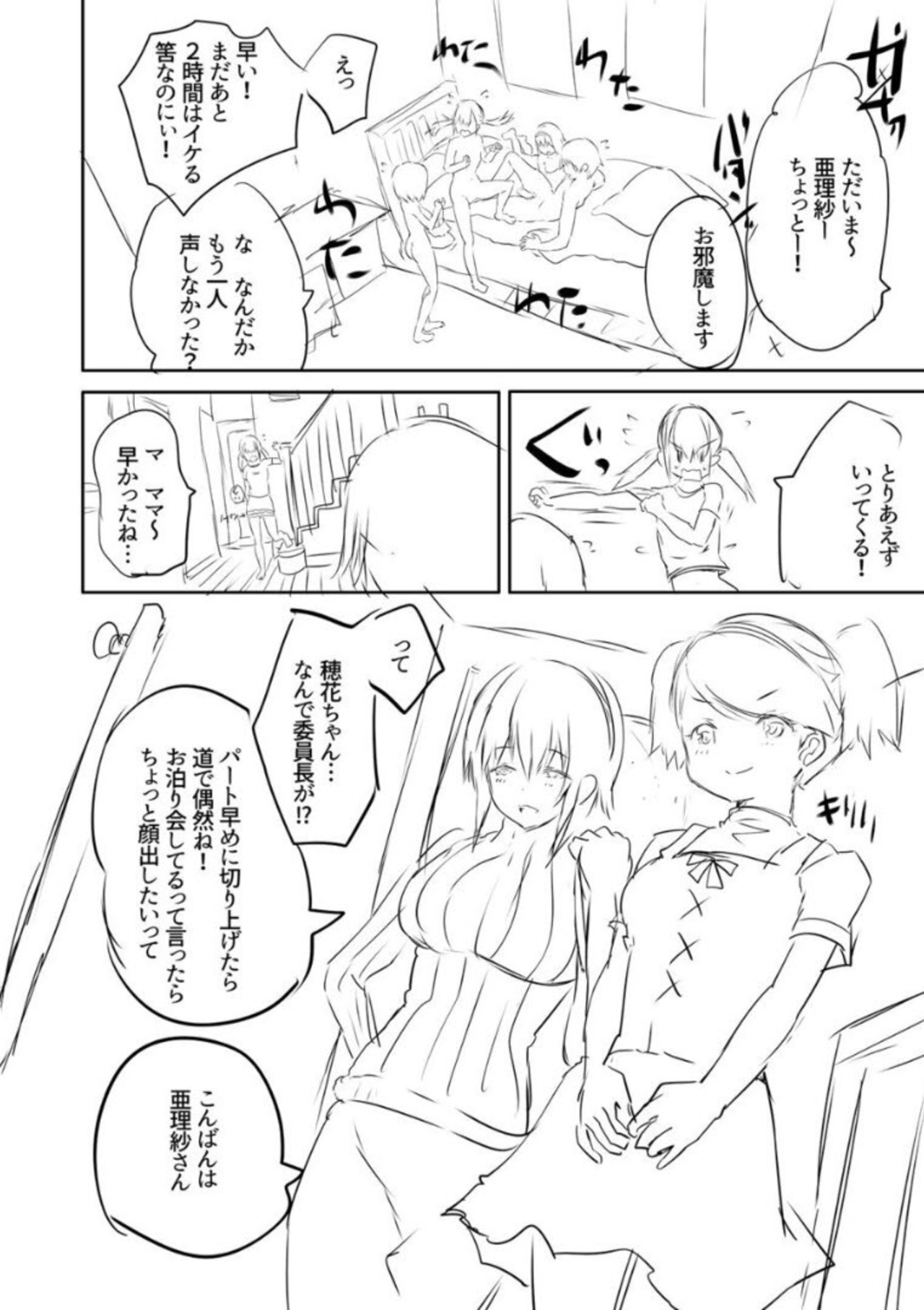 Ecchi na Imouto to Chibikko Harem - Page 210
