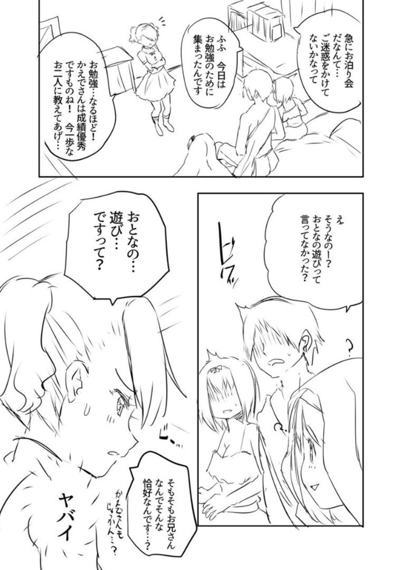 Ecchi na Imouto to Chibikko Harem - Page 213