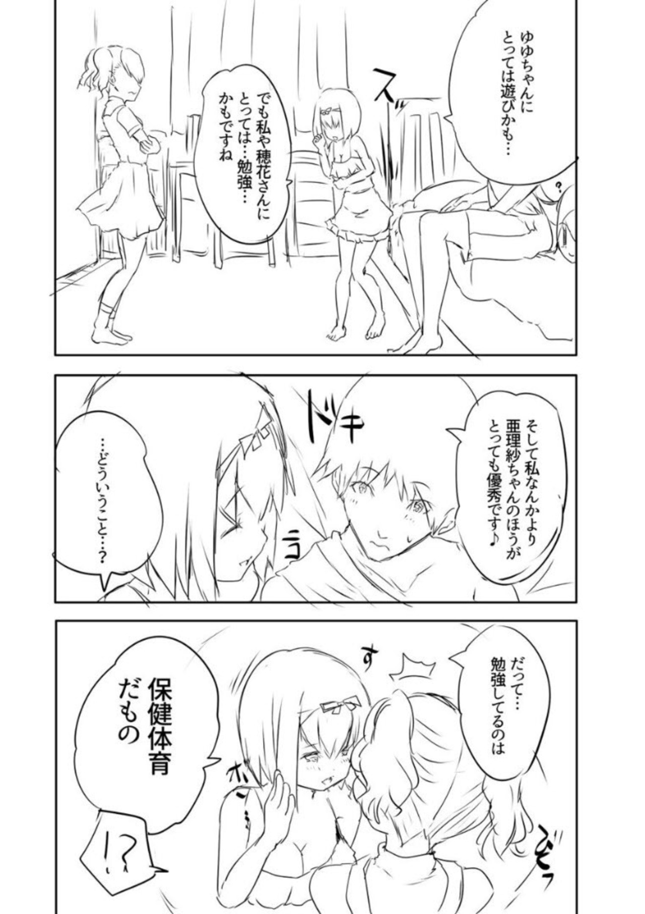 Ecchi na Imouto to Chibikko Harem - Page 214