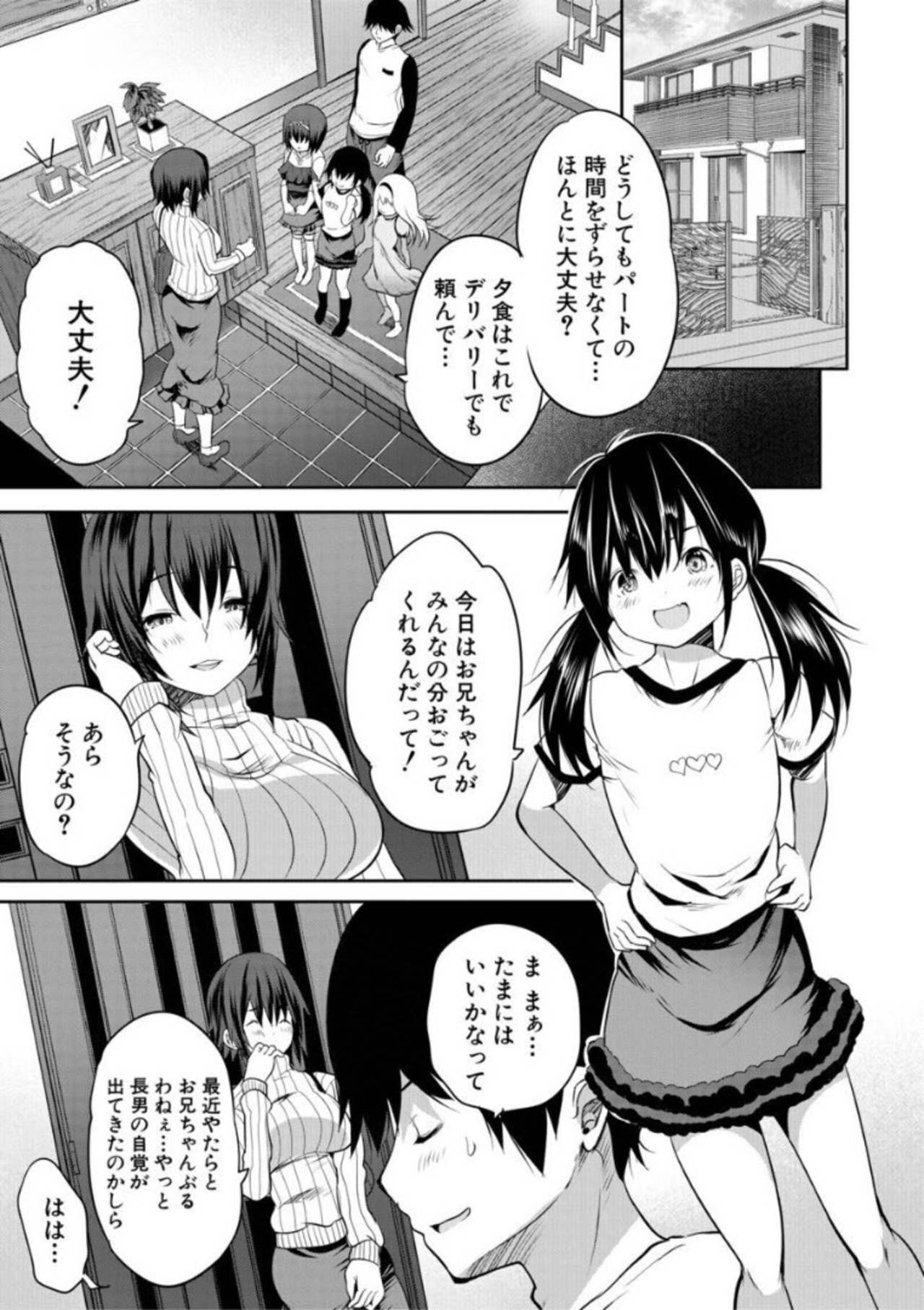 Ecchi na Imouto to Chibikko Harem - Page 49