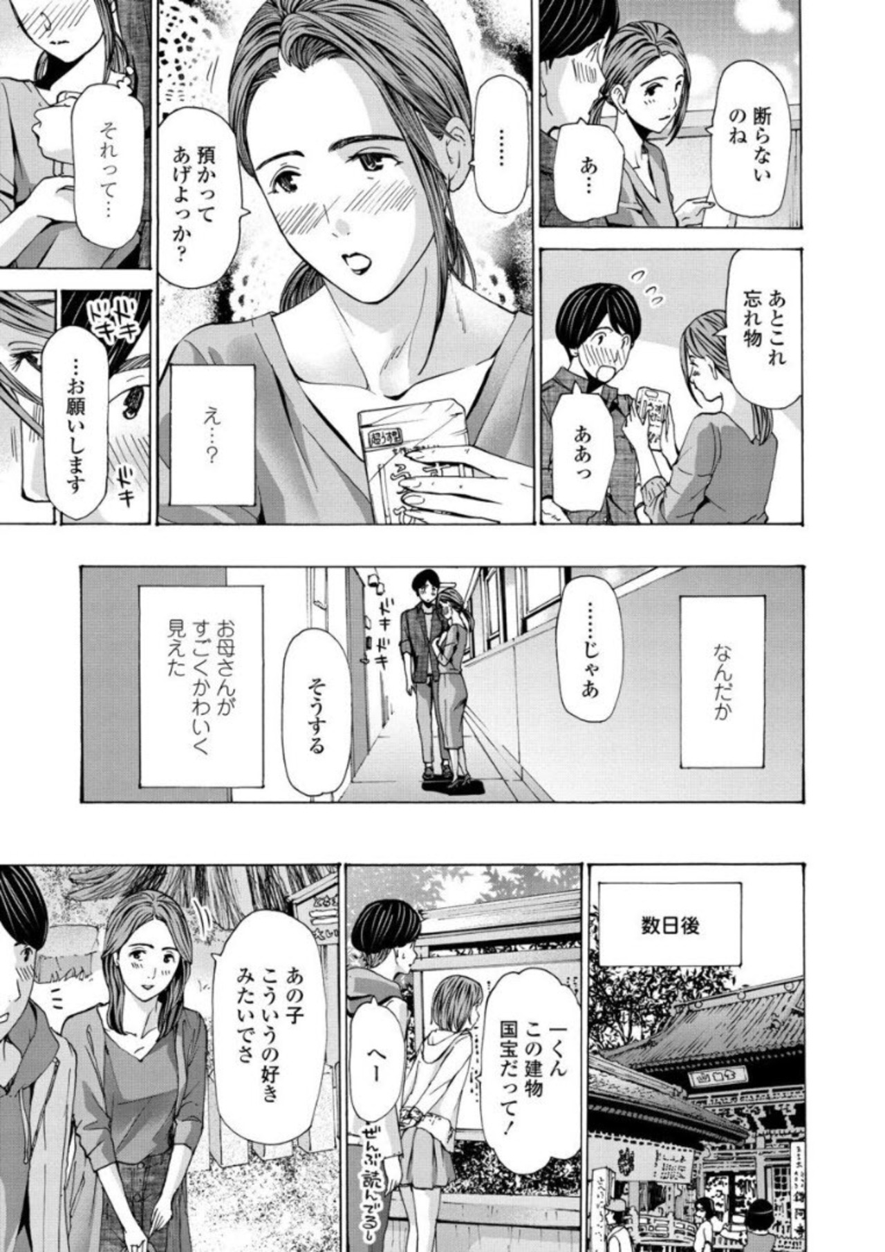 Onee-san ga Iyashite Ageru - Page 15