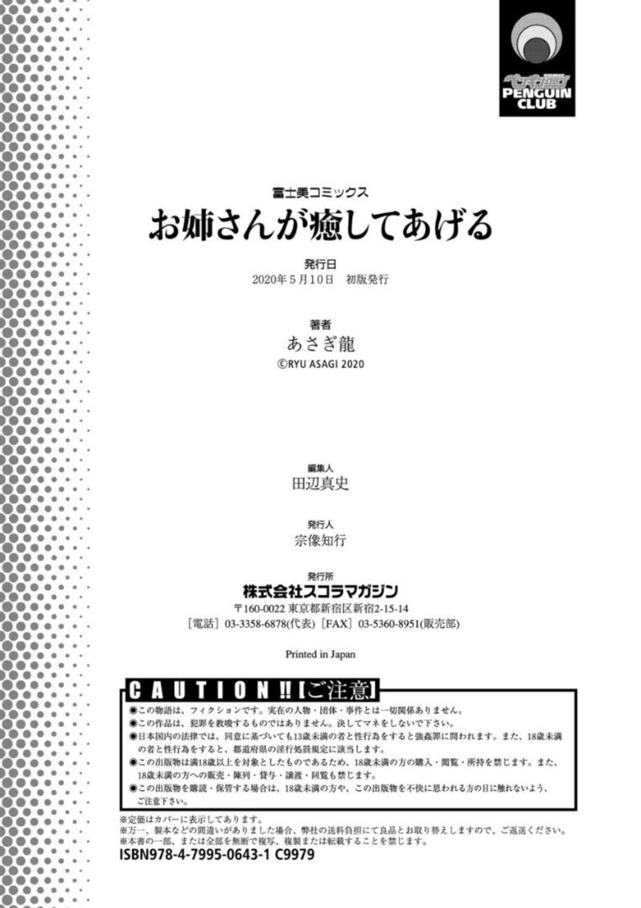 Onee-san ga Iyashite Ageru - Page 196