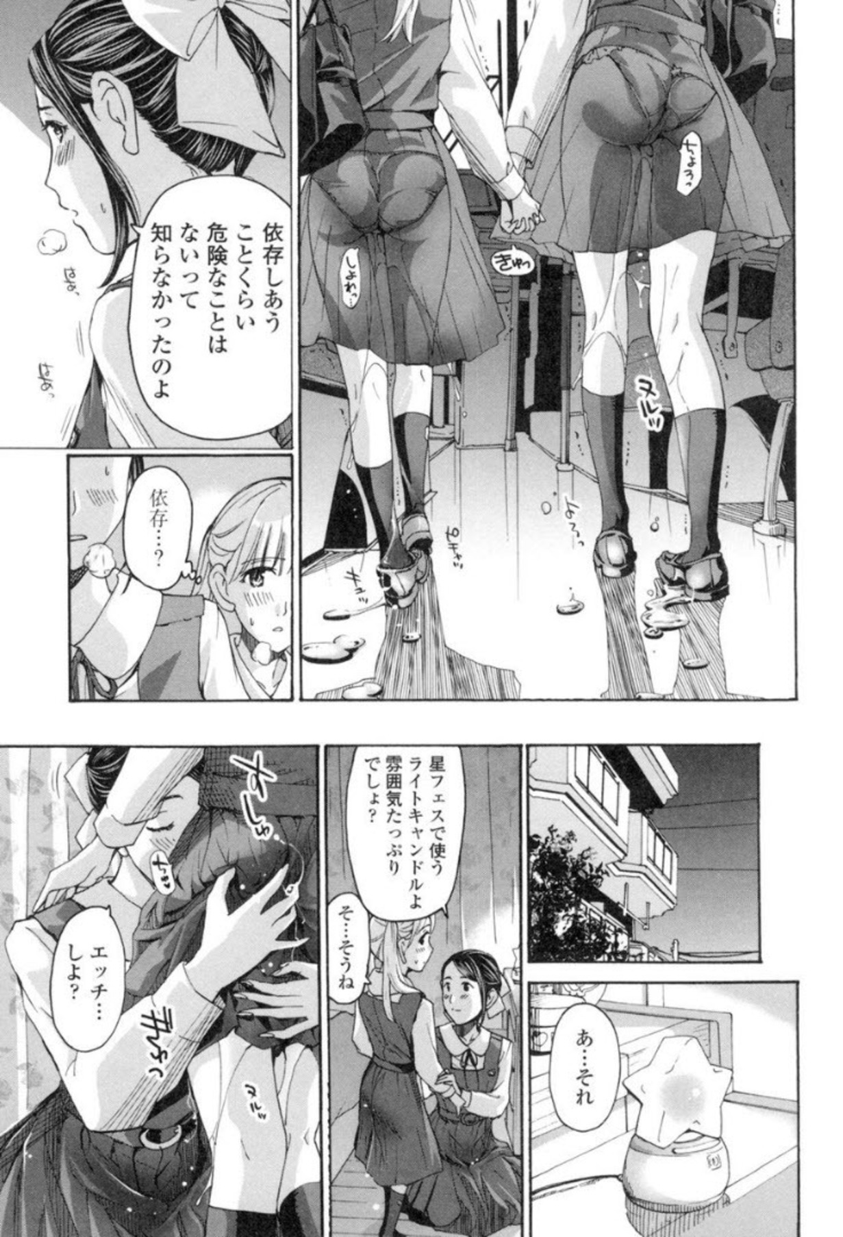 Seifuku Otome Sou - Page 152