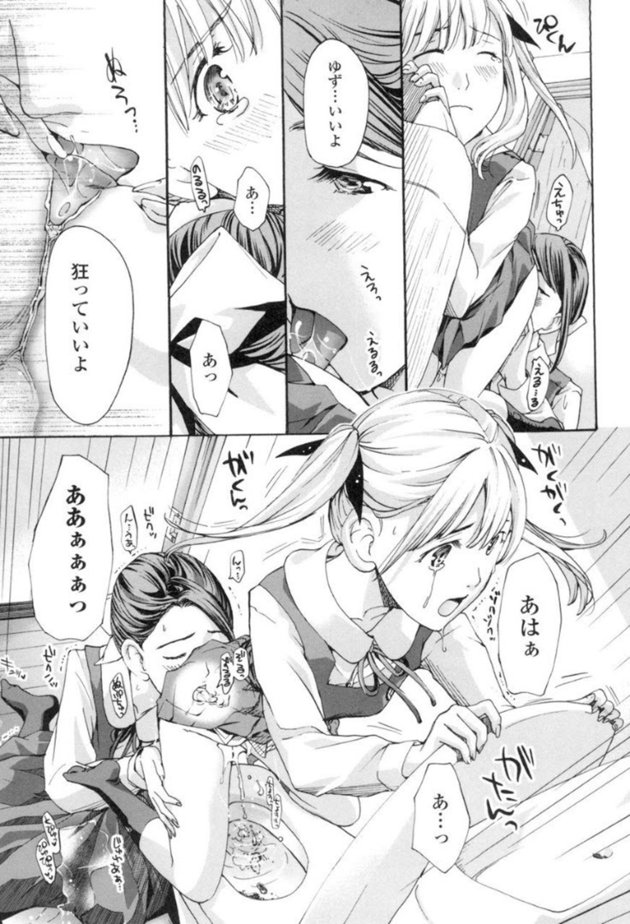 Seifuku Otome Sou - Page 158