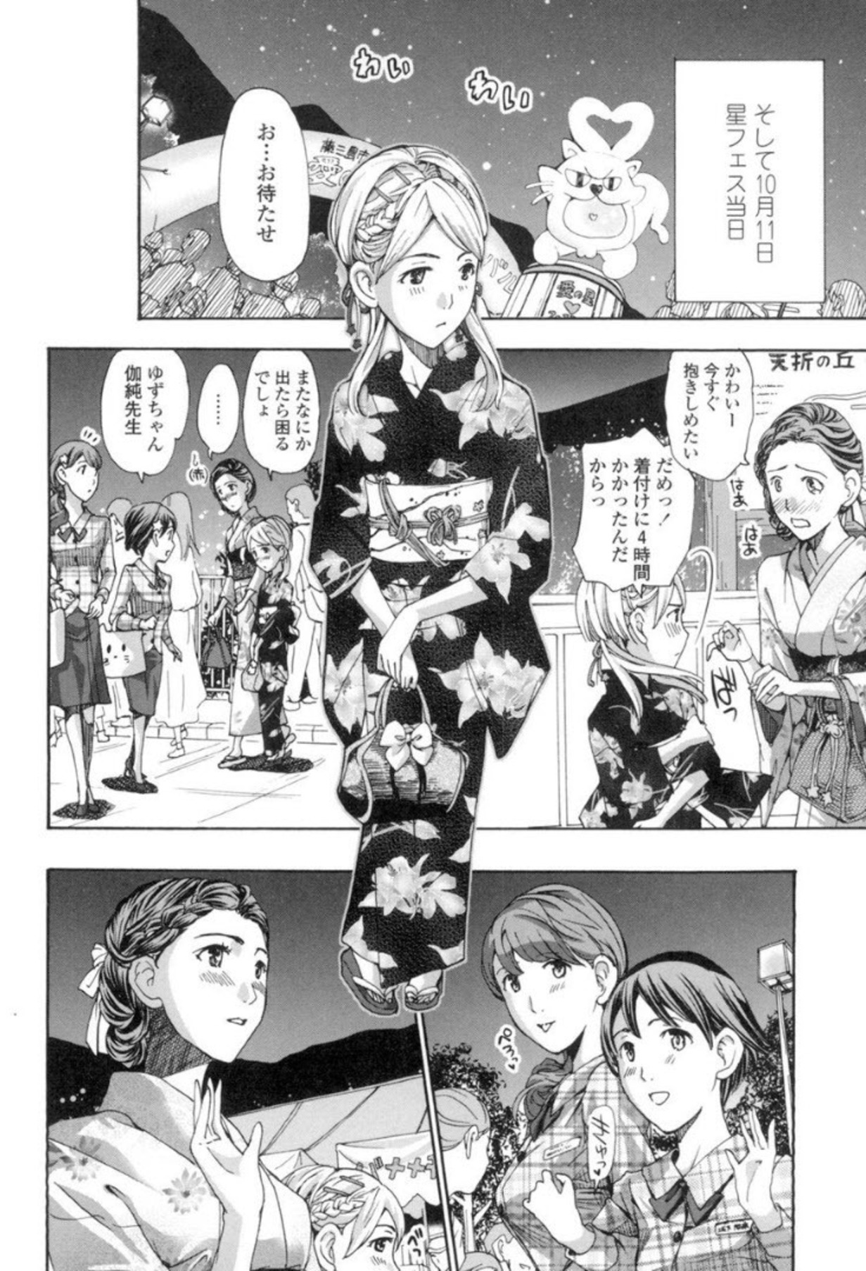 Seifuku Otome Sou - Page 163