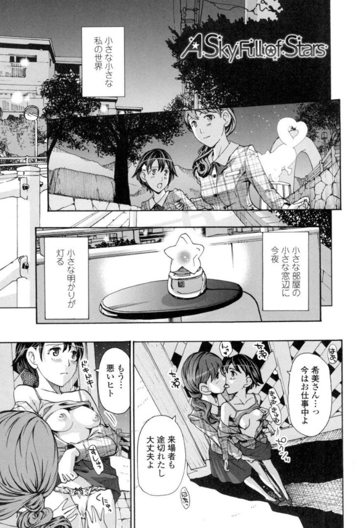 Seifuku Otome Sou - Page 166