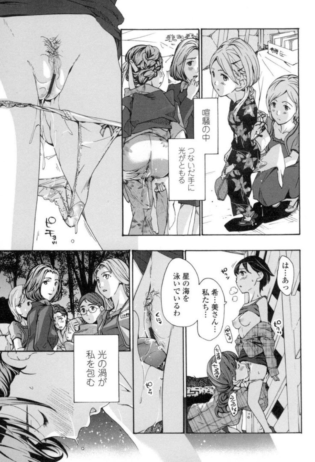 Seifuku Otome Sou - Page 168