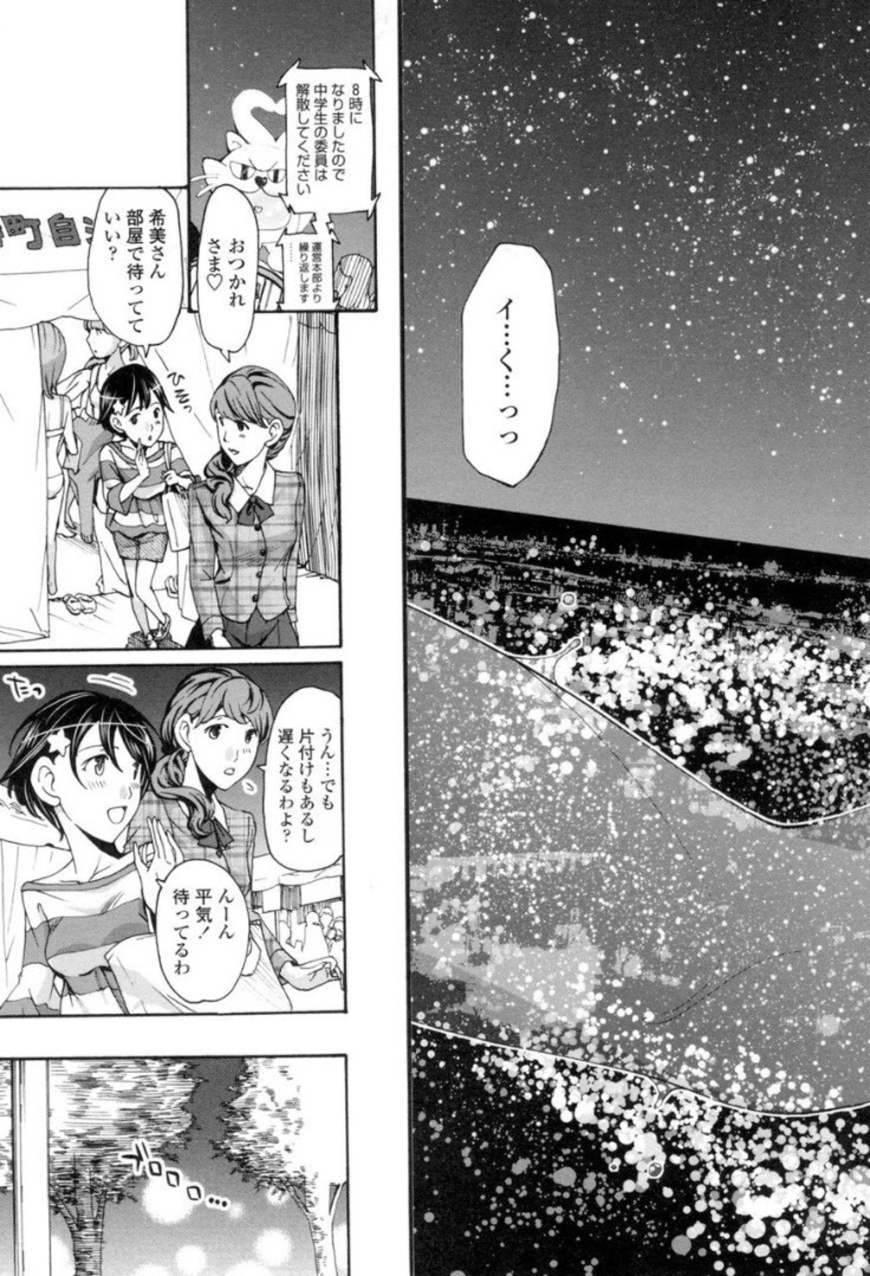 Seifuku Otome Sou - Page 170