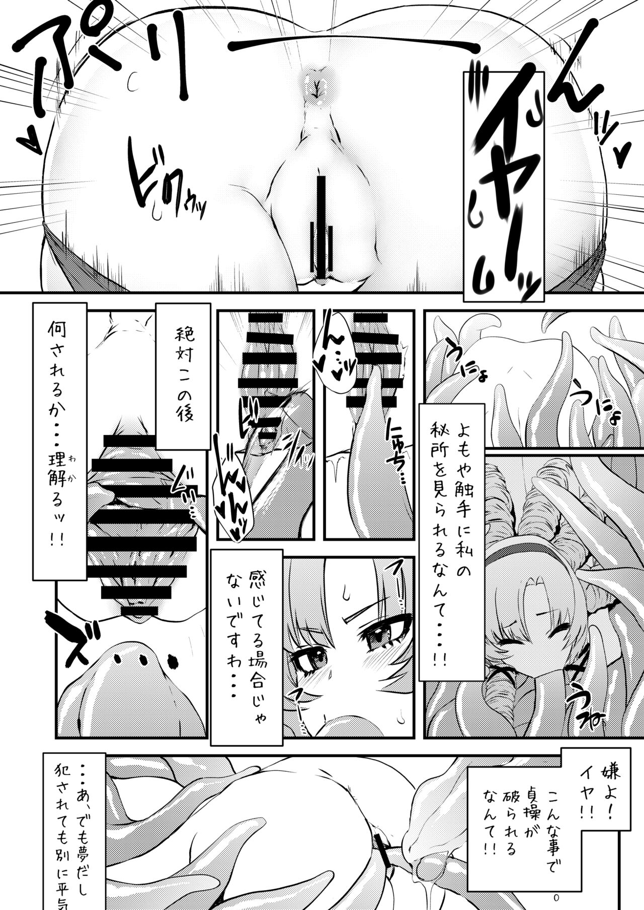 Kore Ero Trap Odungeon desuwa~!? - Page 9