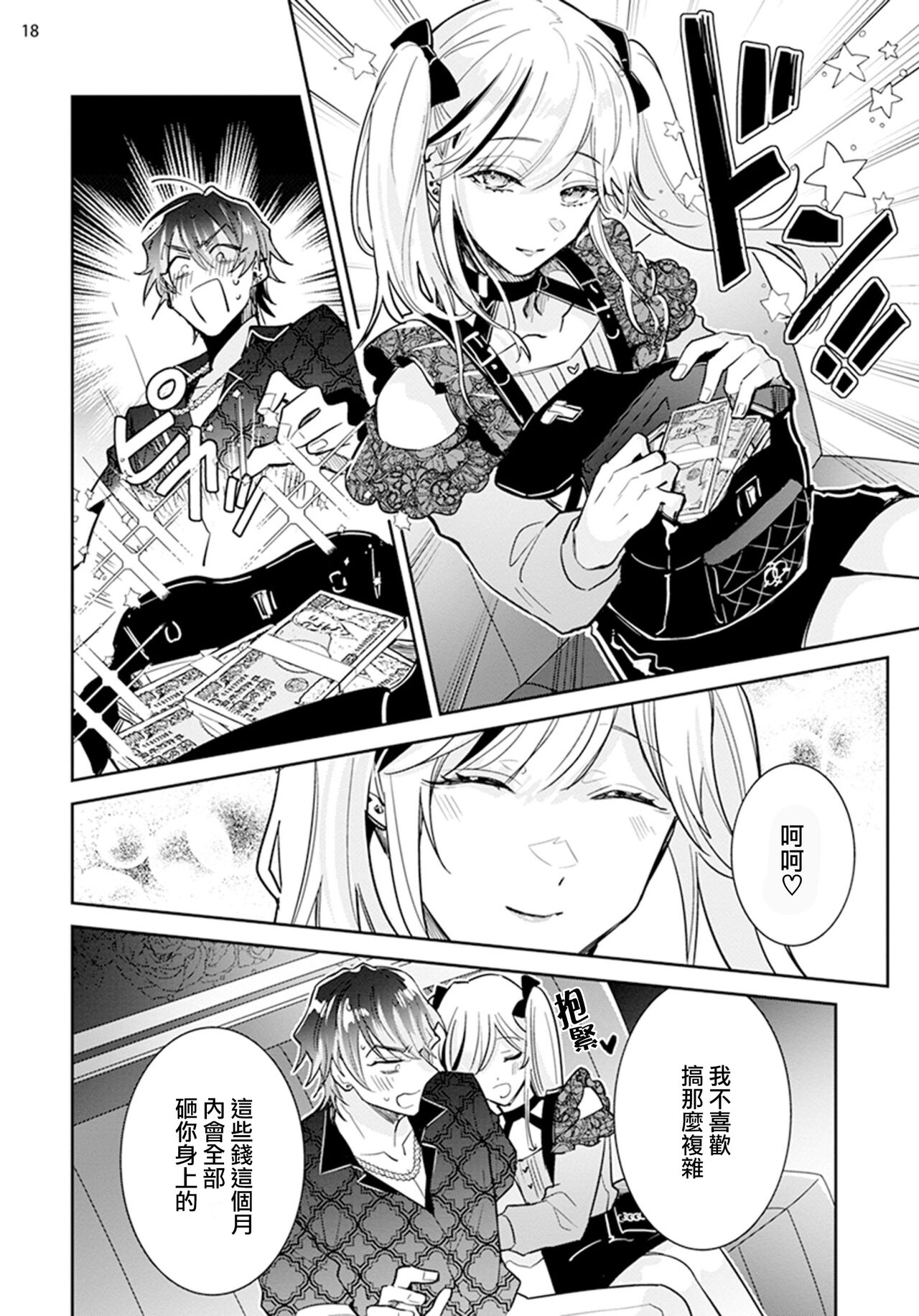 Tousaku Zecchou Love Lovers Dai 1-ya - Page 20