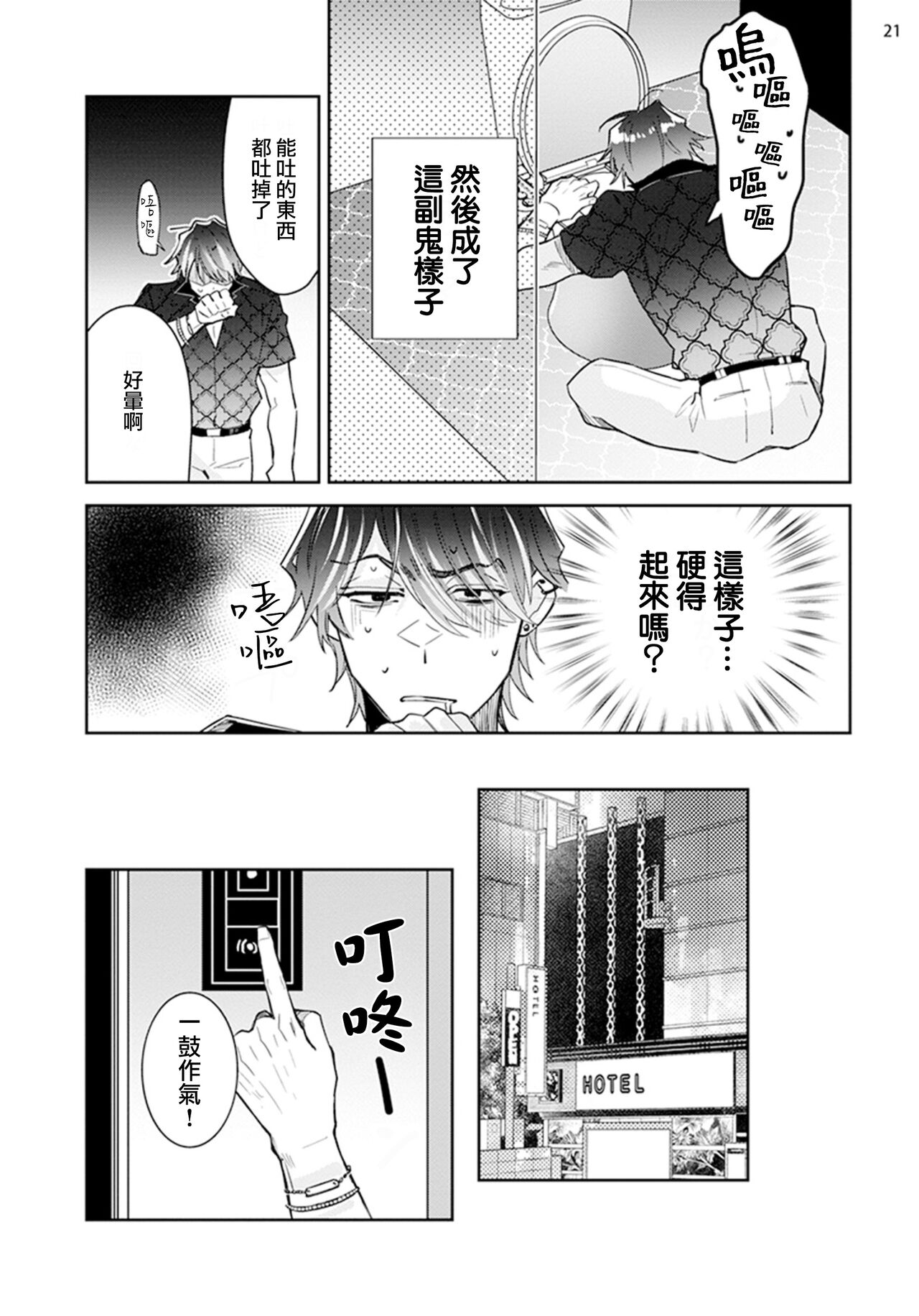 Tousaku Zecchou Love Lovers Dai 1-ya - Page 23