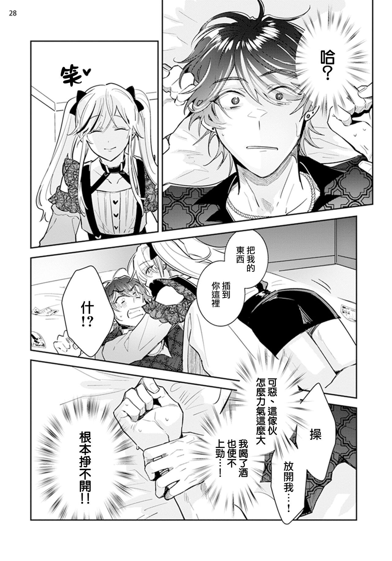 Tousaku Zecchou Love Lovers Dai 1-ya - Page 30