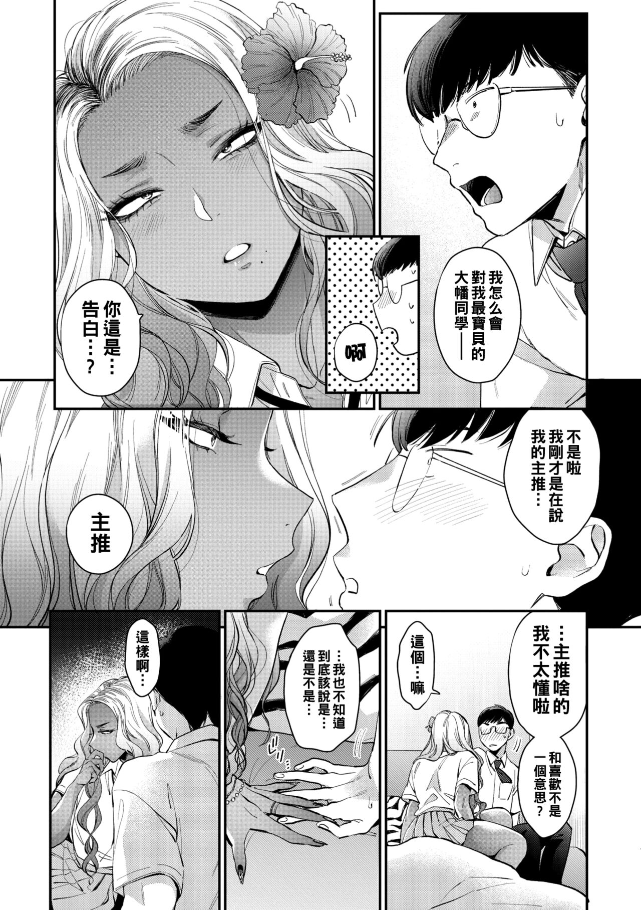 Oohata-san wa Risou no Gyaru - Page 9