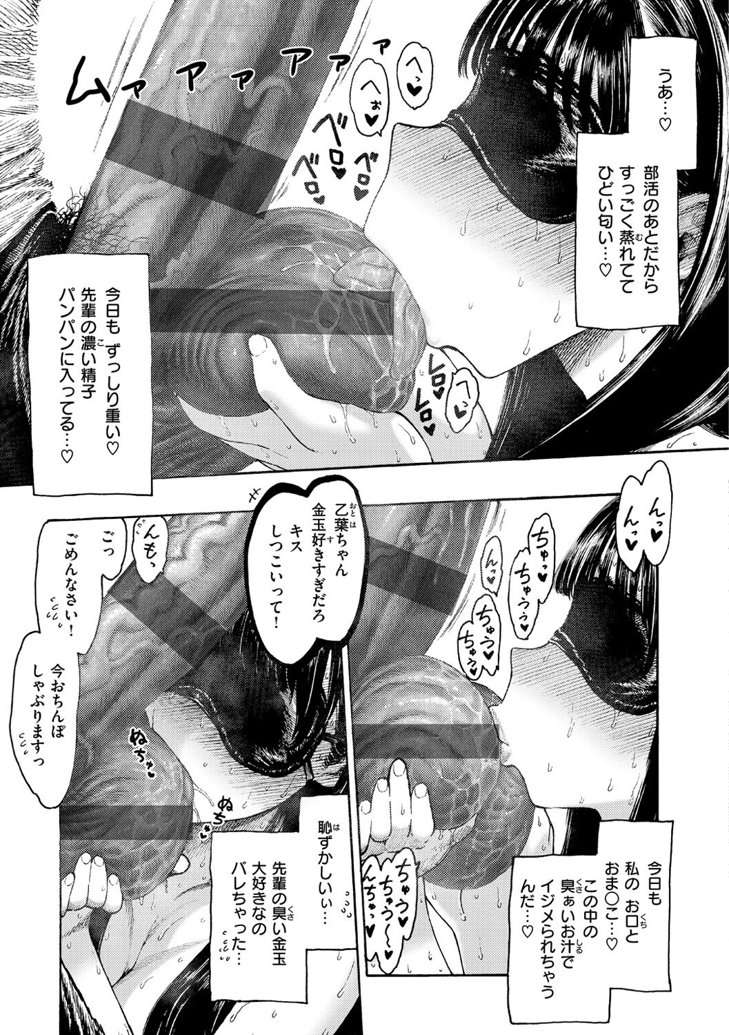 Nettaiya - Sweltering hot night - Page 37