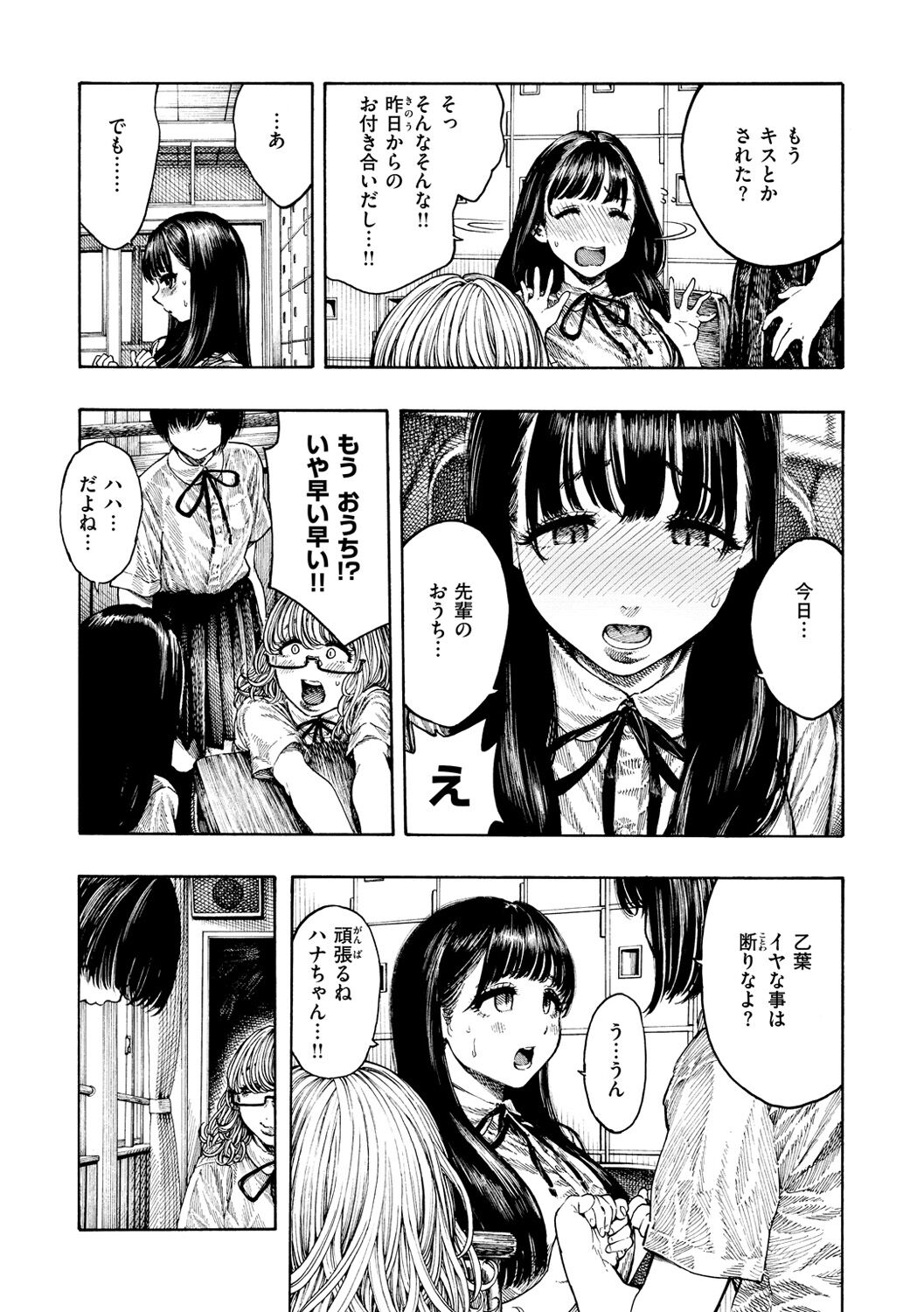 Nettaiya - Sweltering hot night - Page 7