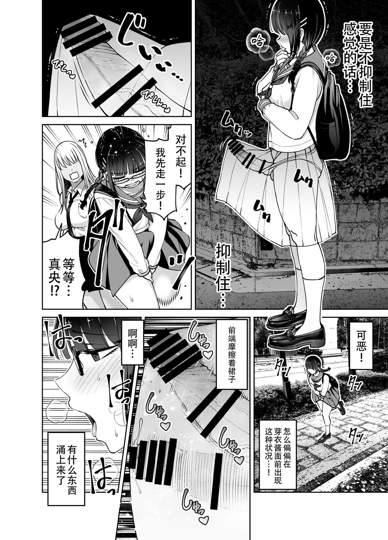Chinchin Haechatta Mao & Mei | 突然长出肉棒来了！真央&芽衣 - Page 10