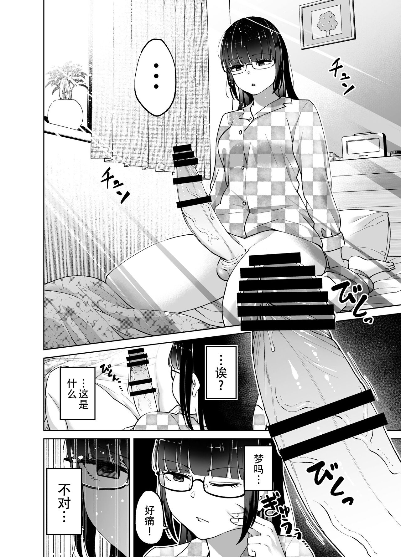Chinchin Haechatta Mao & Mei | 突然长出肉棒来了！真央&芽衣 - Page 4
