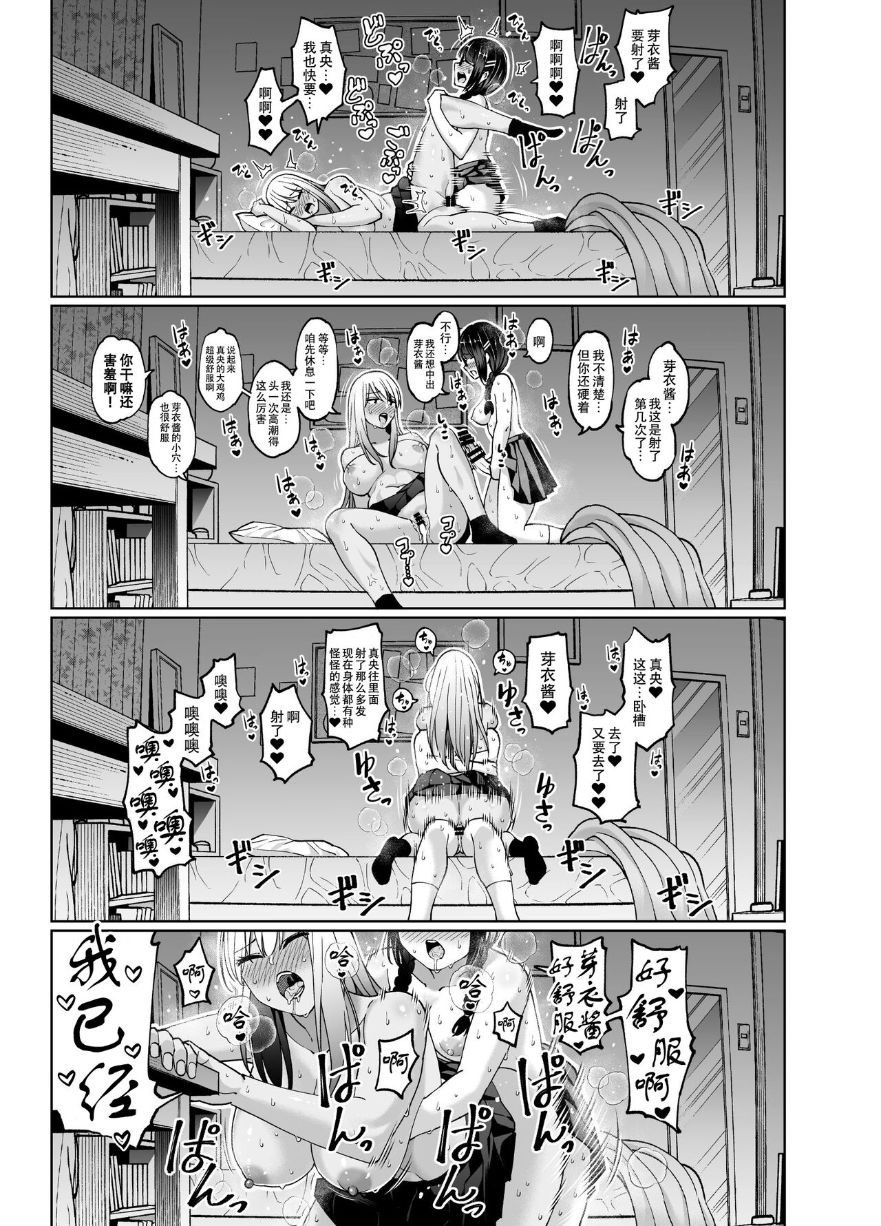 Chinchin Haechatta Mao & Mei | 突然长出肉棒来了！真央&芽衣 - Page 41