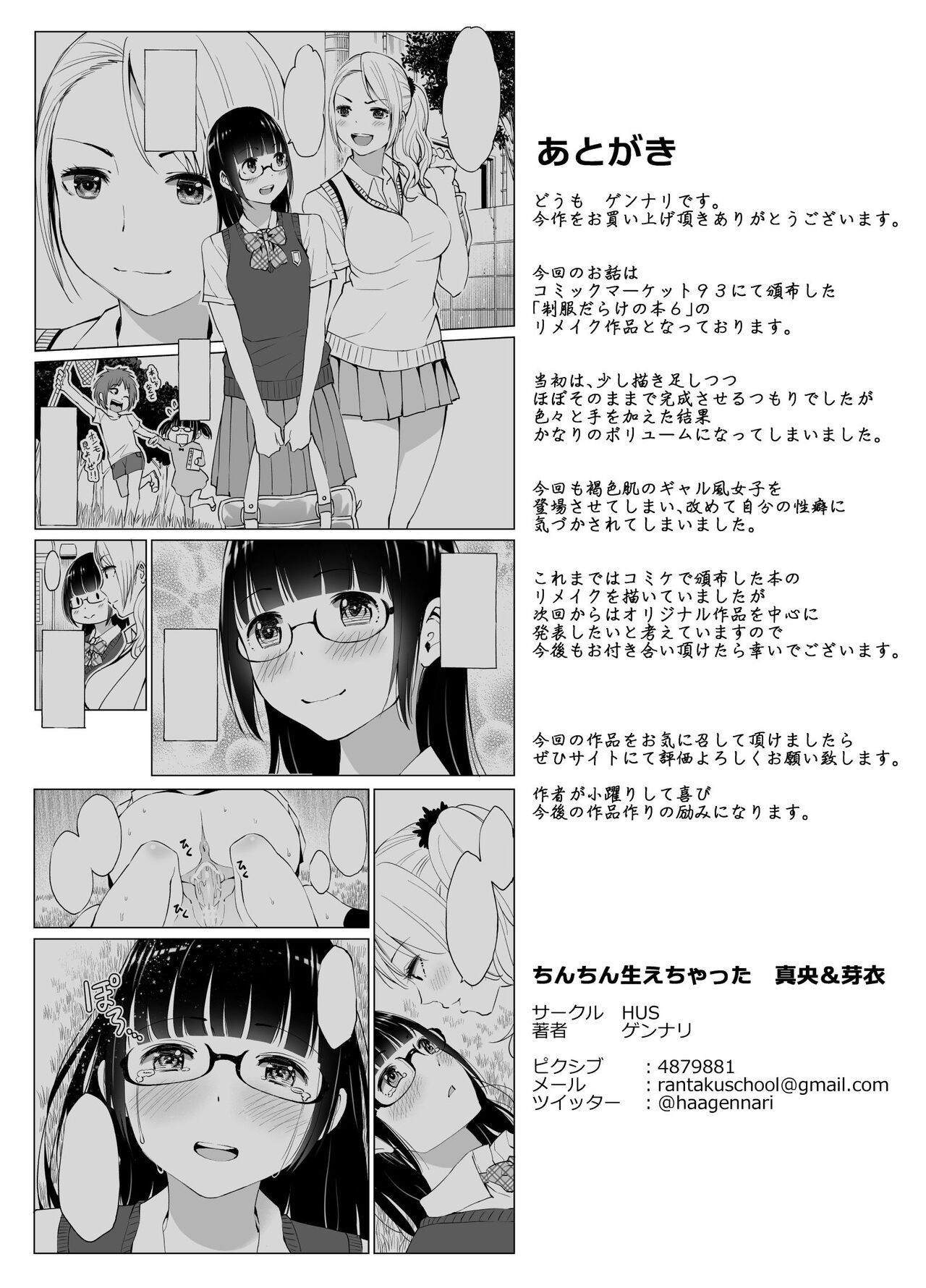 Chinchin Haechatta Mao & Mei | 突然长出肉棒来了！真央&芽衣 - Page 47