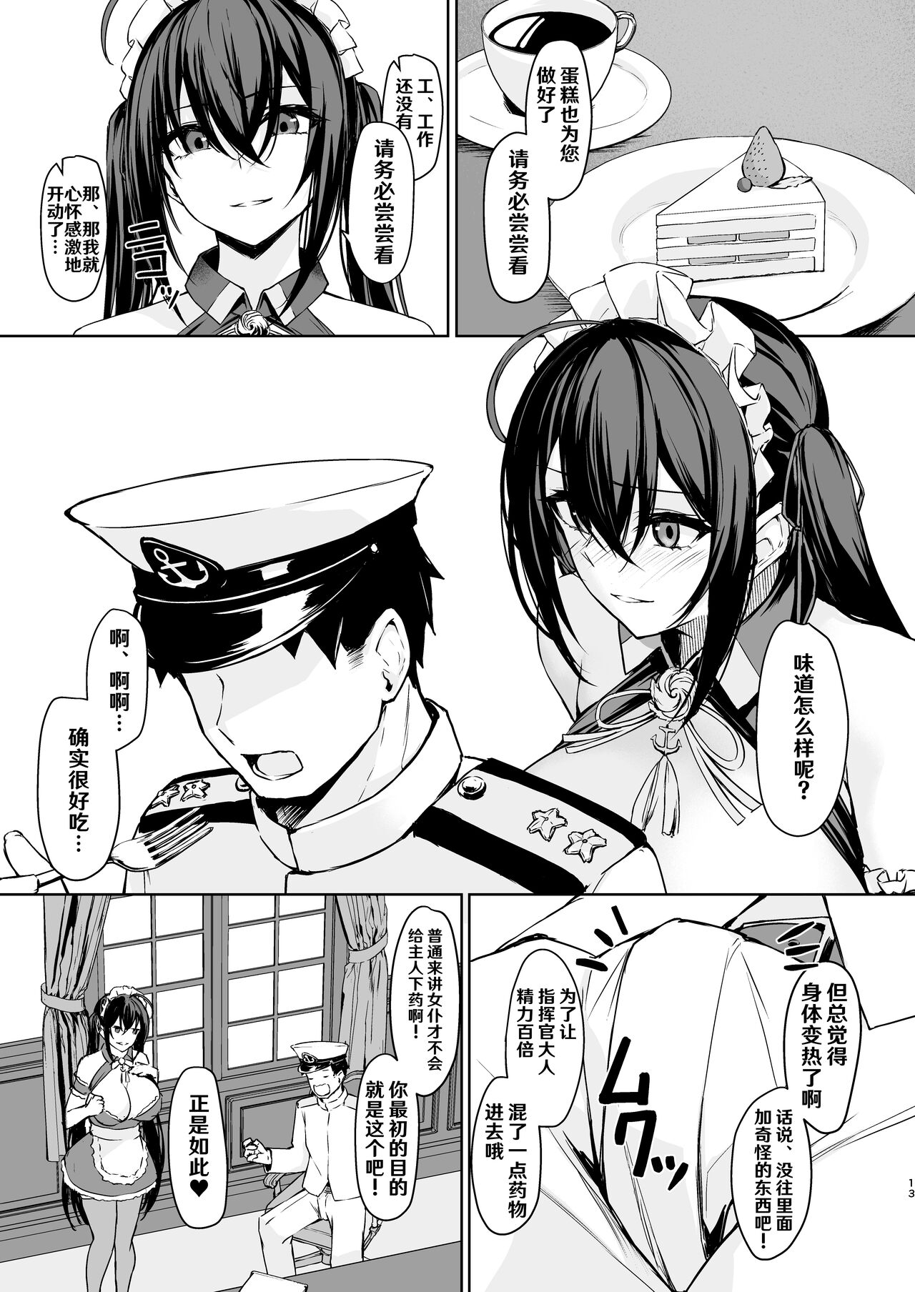 Hishokan Ecchi Maid - Page 13