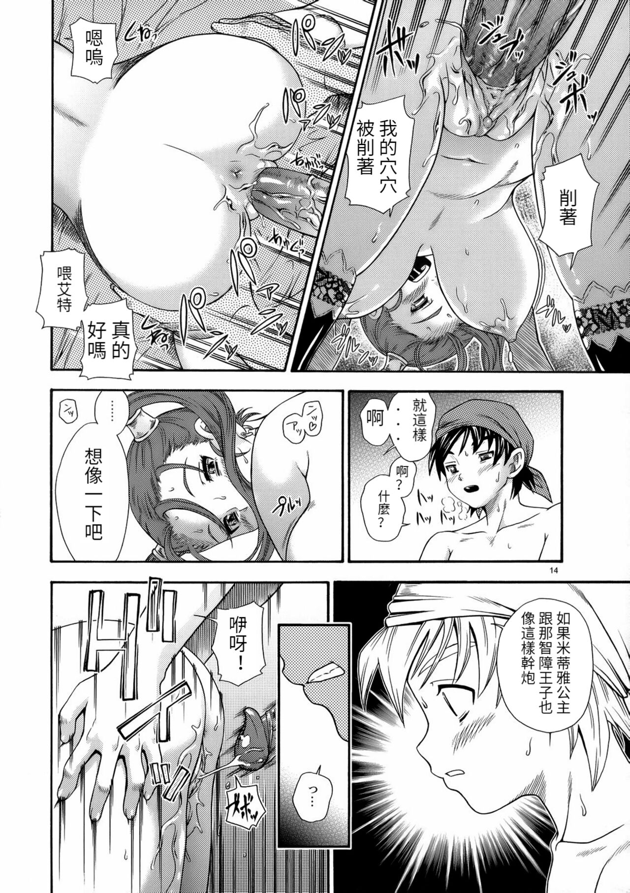 Jessica Milk 8.0 - Page 15
