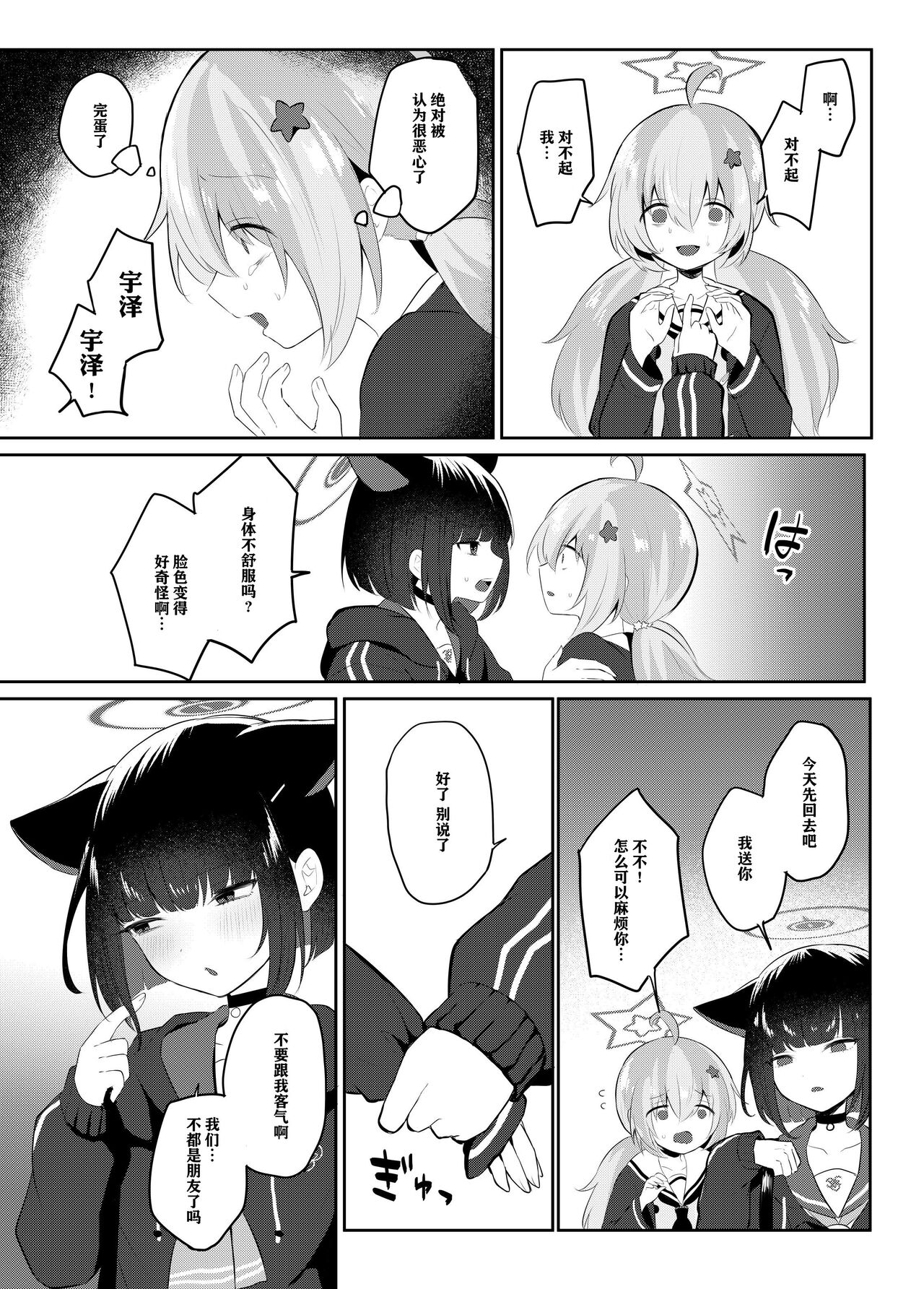 Tomodachi no Mukougawa | 朋友的另一侧 - Page 11