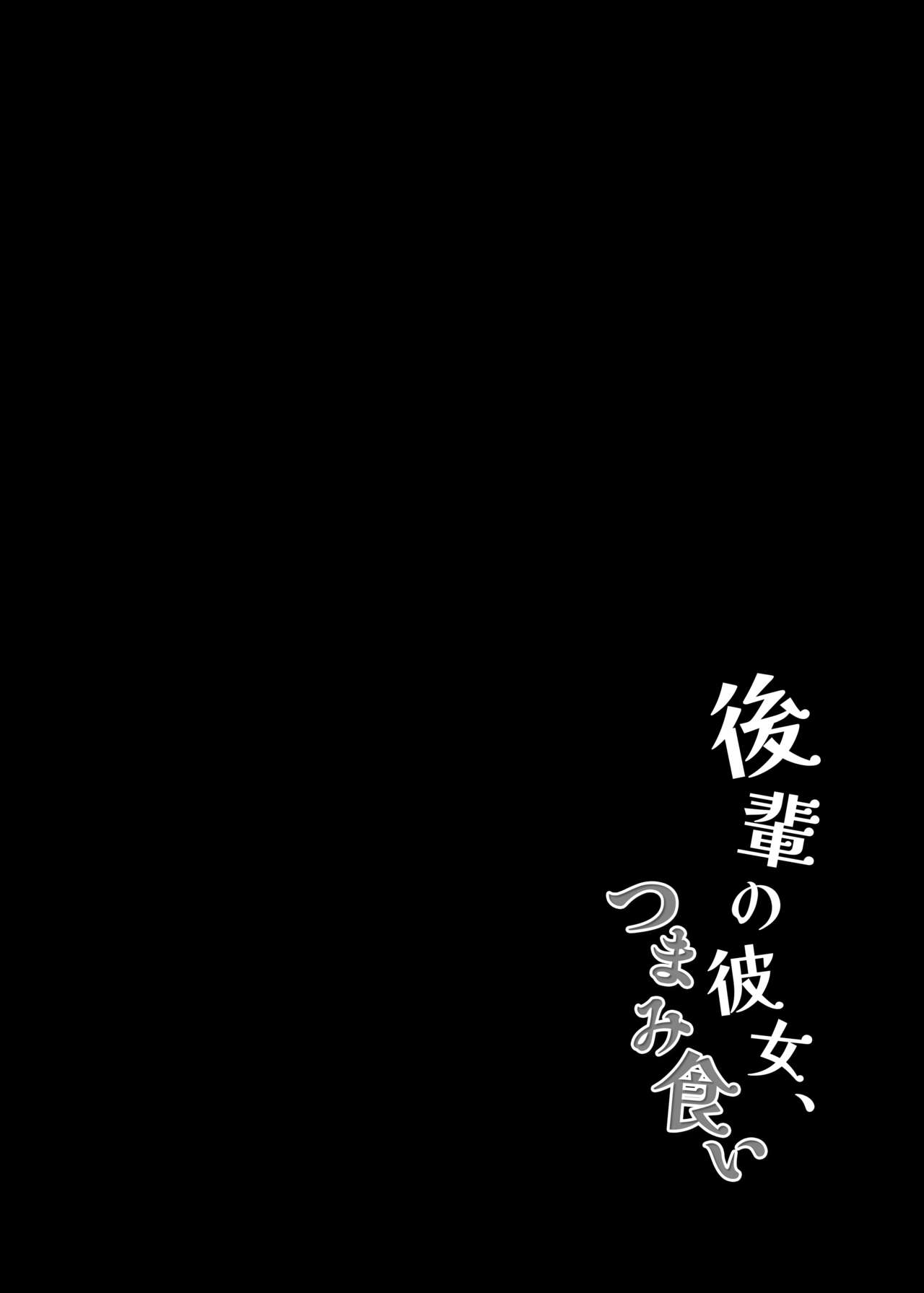 Kouhai no Kanojo Tsumamigui - Page 30