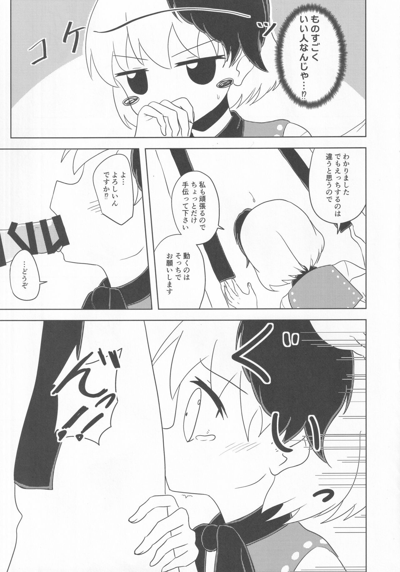 Kutaka no Gohoushi Ongaeshi - Page 18