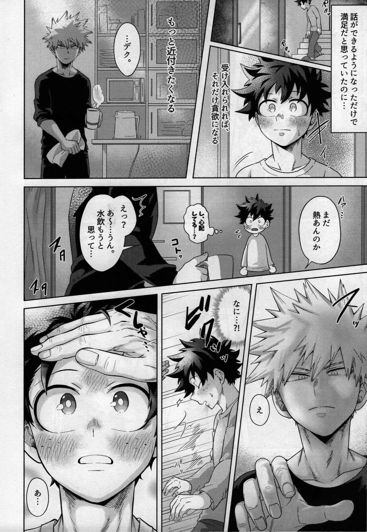 Nanyakanya Shoya Hon - Page 13