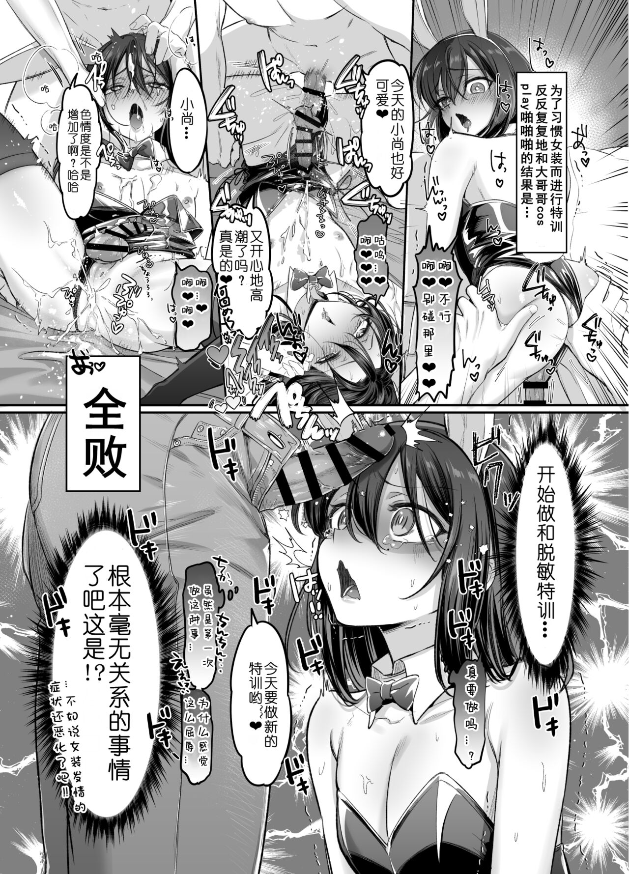 Shoshinsha Josou Danshi - Page 37