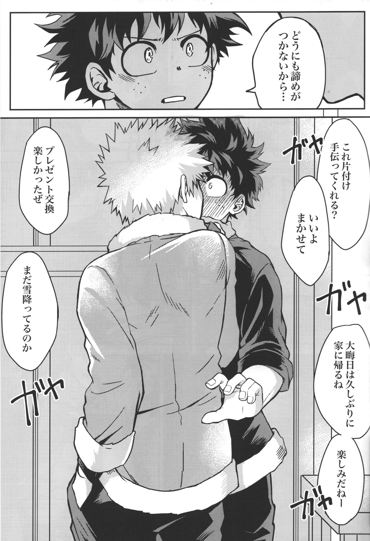 Kimi to Boku no Eve Night - Page 14