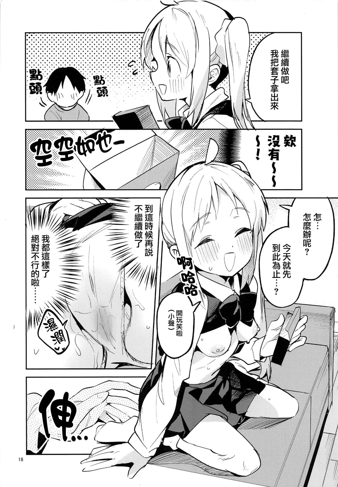 Yume ga Uta o Utau no da! | 梦想在高歌！ - Page 18