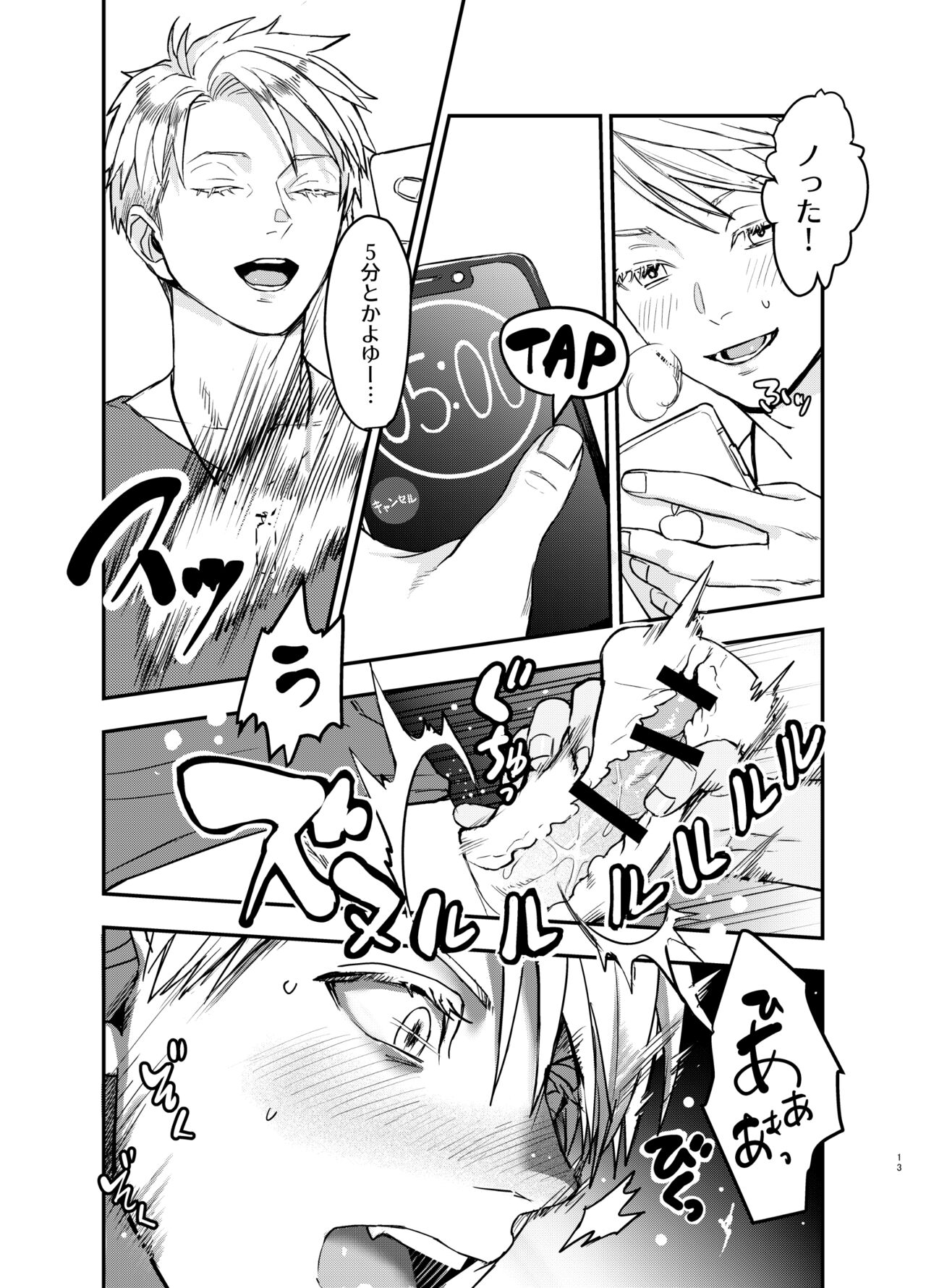 Yamato-kun no Kareshi - Yamato-kun's Boyfriend - Page 13