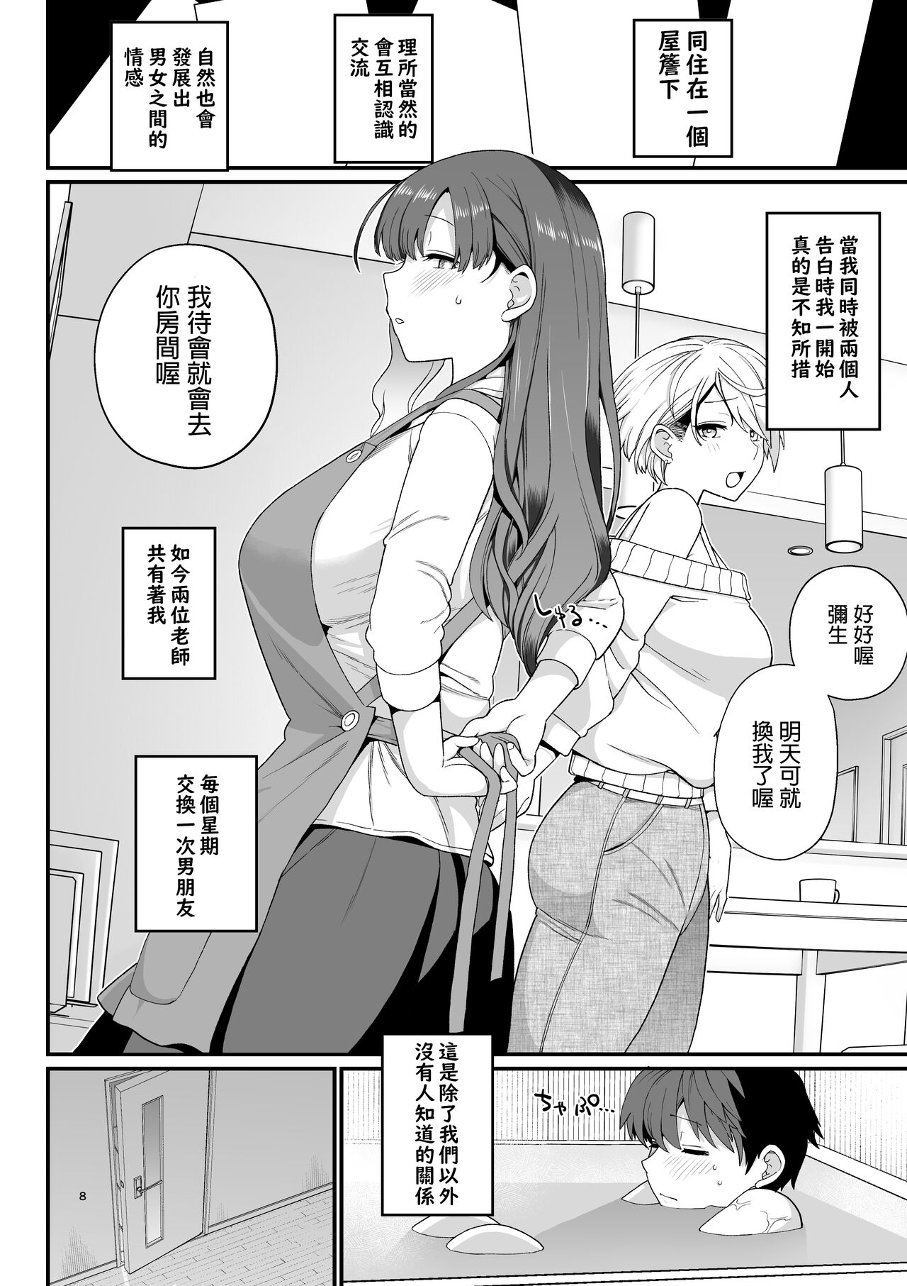 Sentaku Kyouka - Page 9
