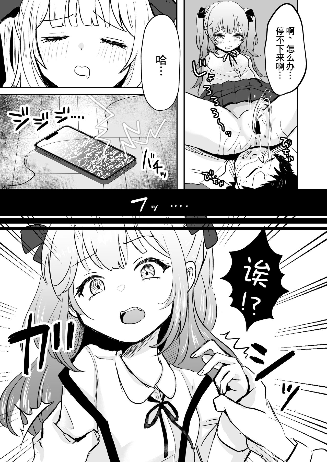 催眠なんてかかりませ～ん - Page 15