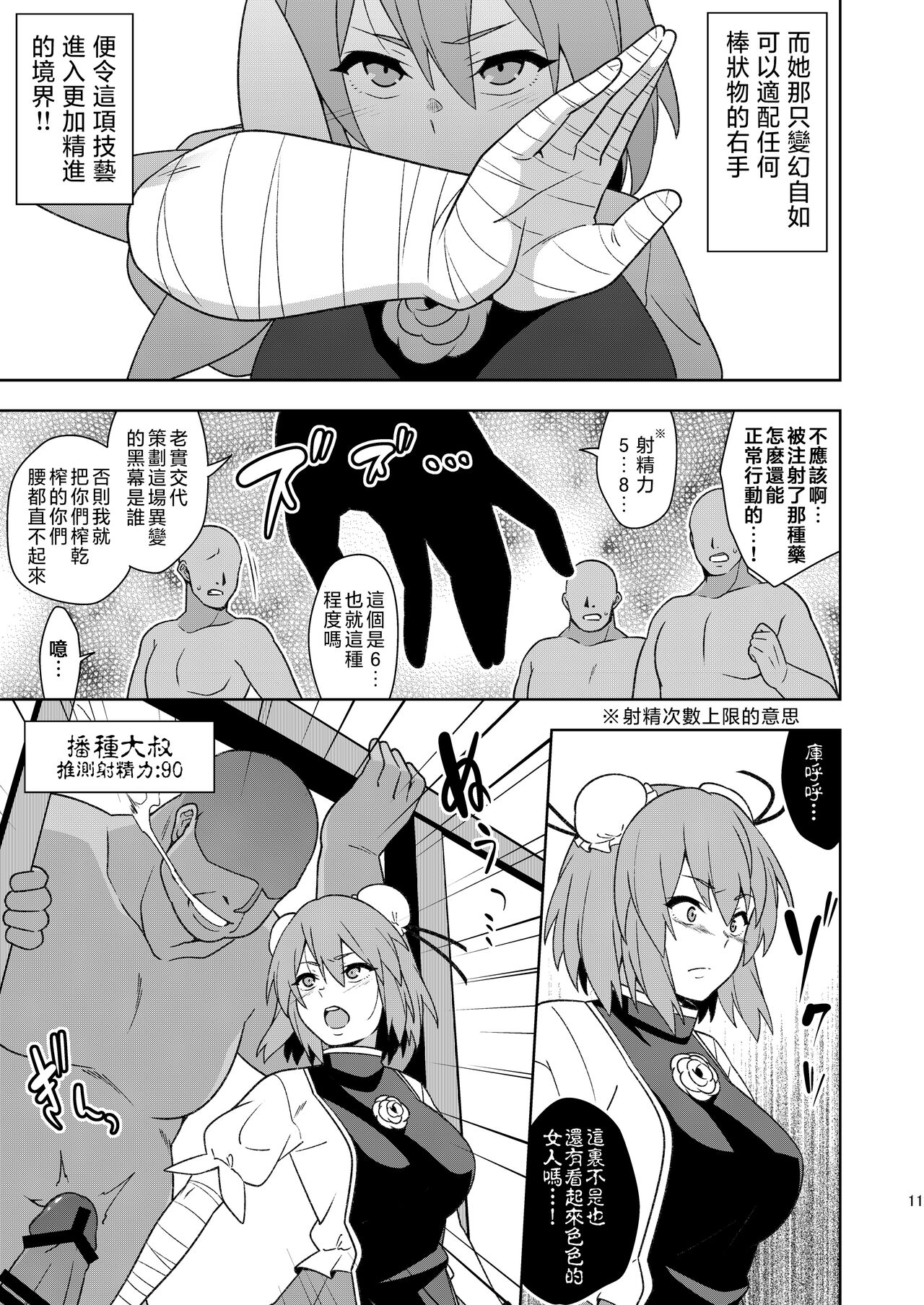 Butou bouchuujutsu retsuden in Pi musou - Page 11