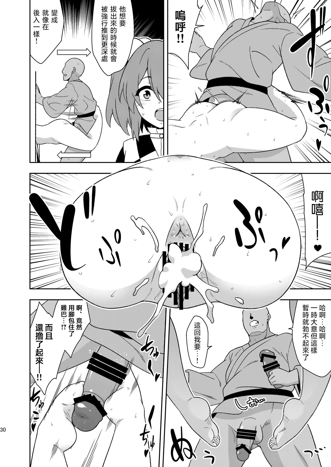 Butou bouchuujutsu retsuden in Pi musou - Page 30