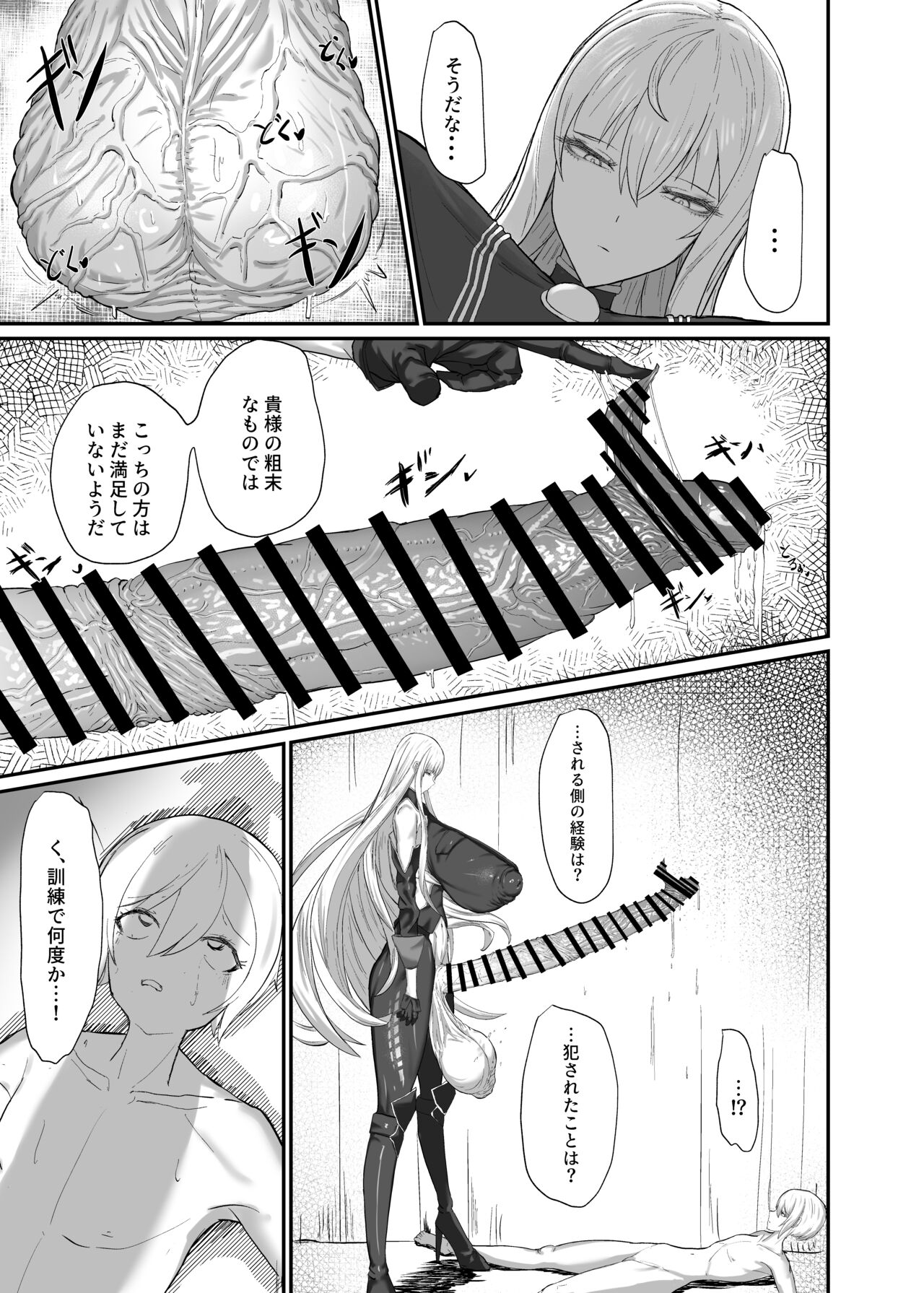 C101 Valkyria hito-sei shori kiroku - Page 15