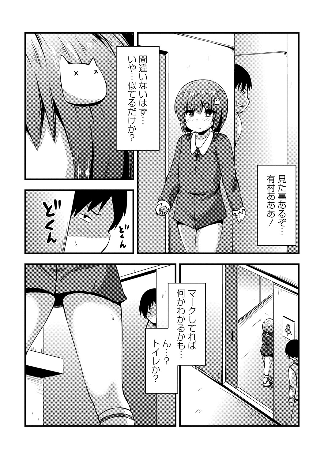 COMIC Masyo 2023-02 - Page 109