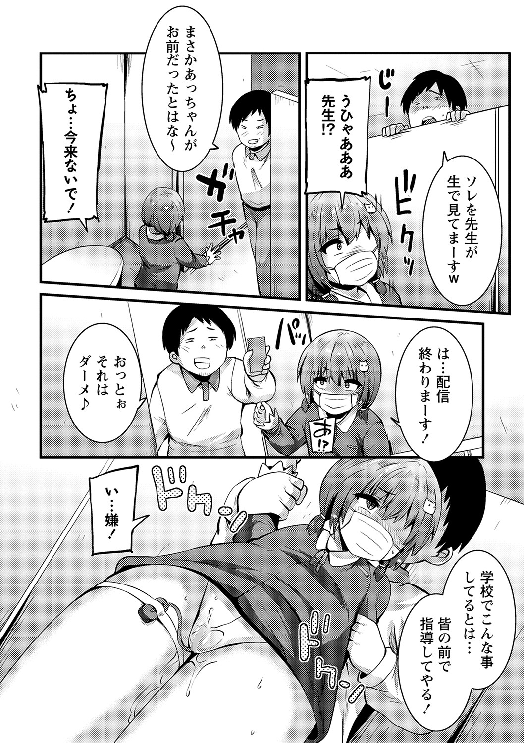 COMIC Masyo 2023-02 - Page 111